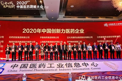 888集团电子游戏官方网站医药集团蝉联2020年中国创新力医药企业榜单